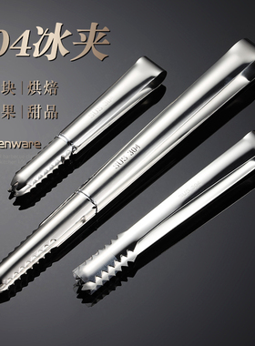 冰夹304不锈钢酒吧夹子厨房家用水果菜夹带齿韩式食品烤肉烧烤夹