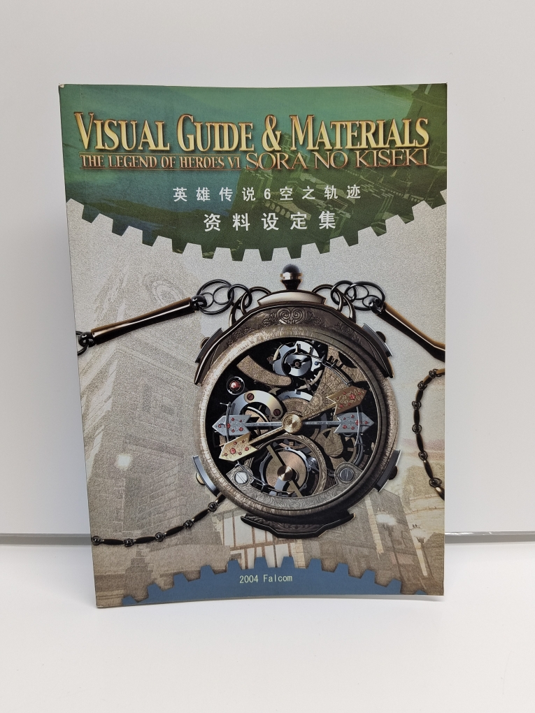 全新正版 英雄传说 空之轨迹FC 资料设定集画册 全彩绝版现货