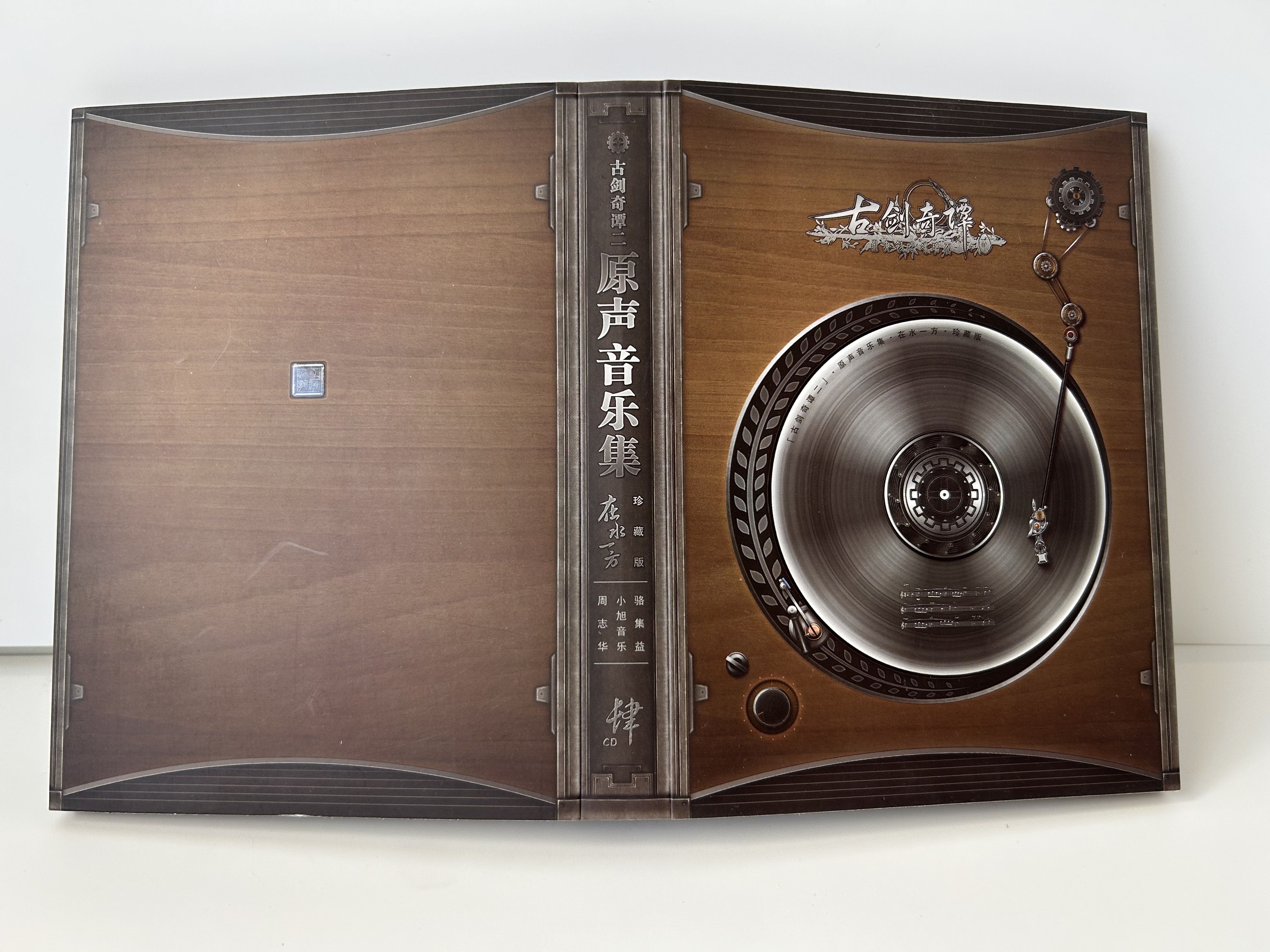 全新包邮 古剑奇谭2 古剑二 在水一方 原声音乐集珍藏版内含4张CD