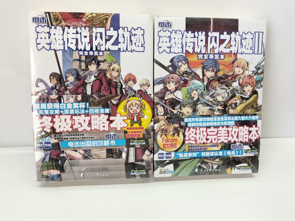 全新正版 英雄传说 闪之轨迹1+2 官方完全导览本 套装 少量现货