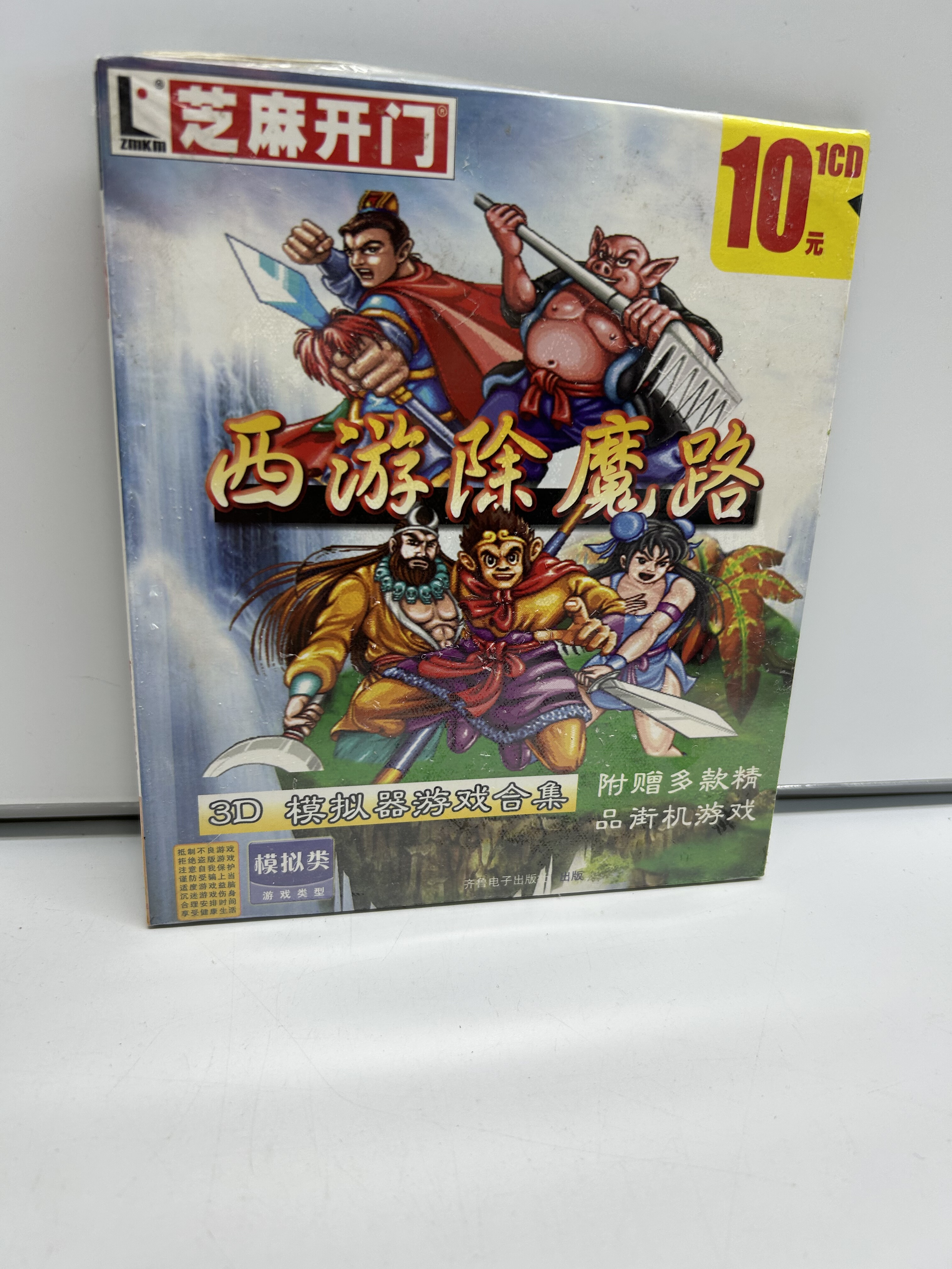 全新包邮 西游除魔路 游戏光盘 PC盒装正版电脑光碟 现货仅一套