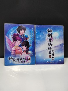 仙剑奇侠传3 仙剑三 精美人物水晶卡 游戏周边 标准版拆出来 现货