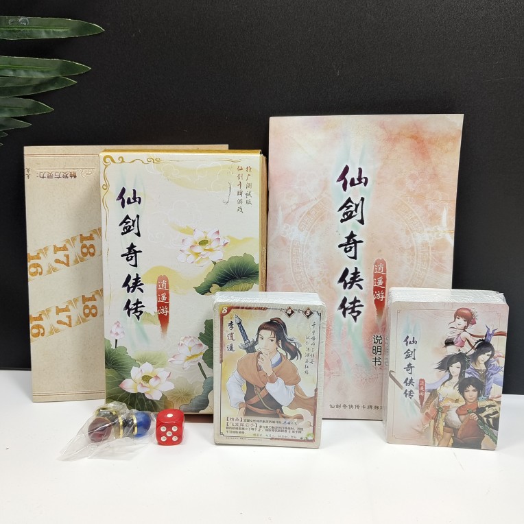 全新少量现货 仙剑奇侠传 逍遥游 推广测试版 桌游卡牌游戏 121张