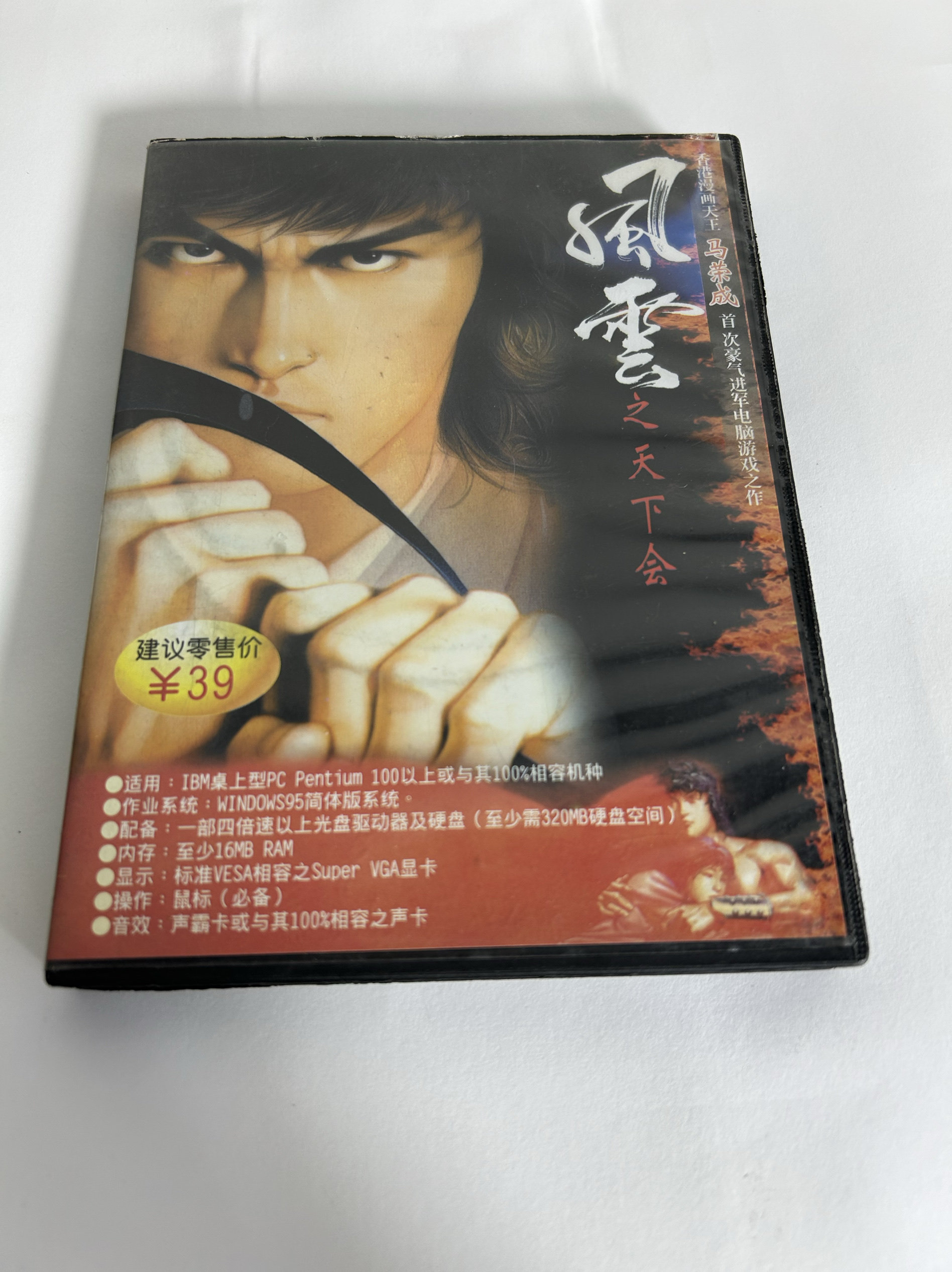 风云之天下会 PC正版游戏光盘 盒装单机电脑实物光碟 现货仅此1张