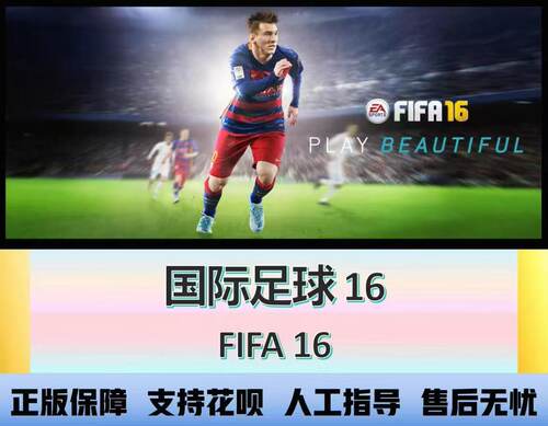 EA正版 FIFA 16 国际足球 16 实体cdkey兑换码 ORIGIN 绝版游戏