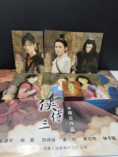 官方正品 仙剑奇侠传3 仙剑三 扑克牌+主角明信片6张+海报1张现货