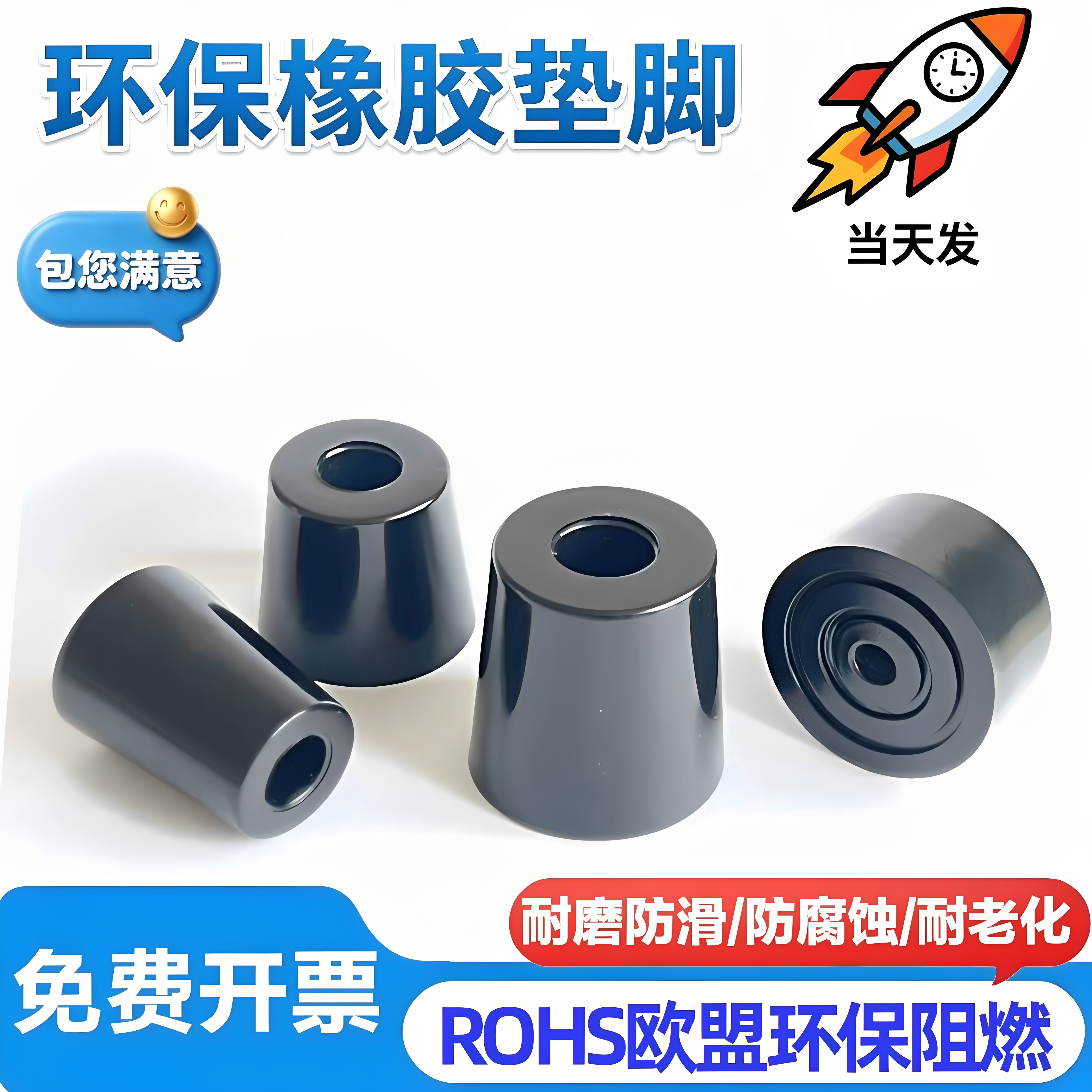 环保垫脚 锥形 橡胶垫脚 机脚 家具机箱仪器设备带垫片橡胶脚垫