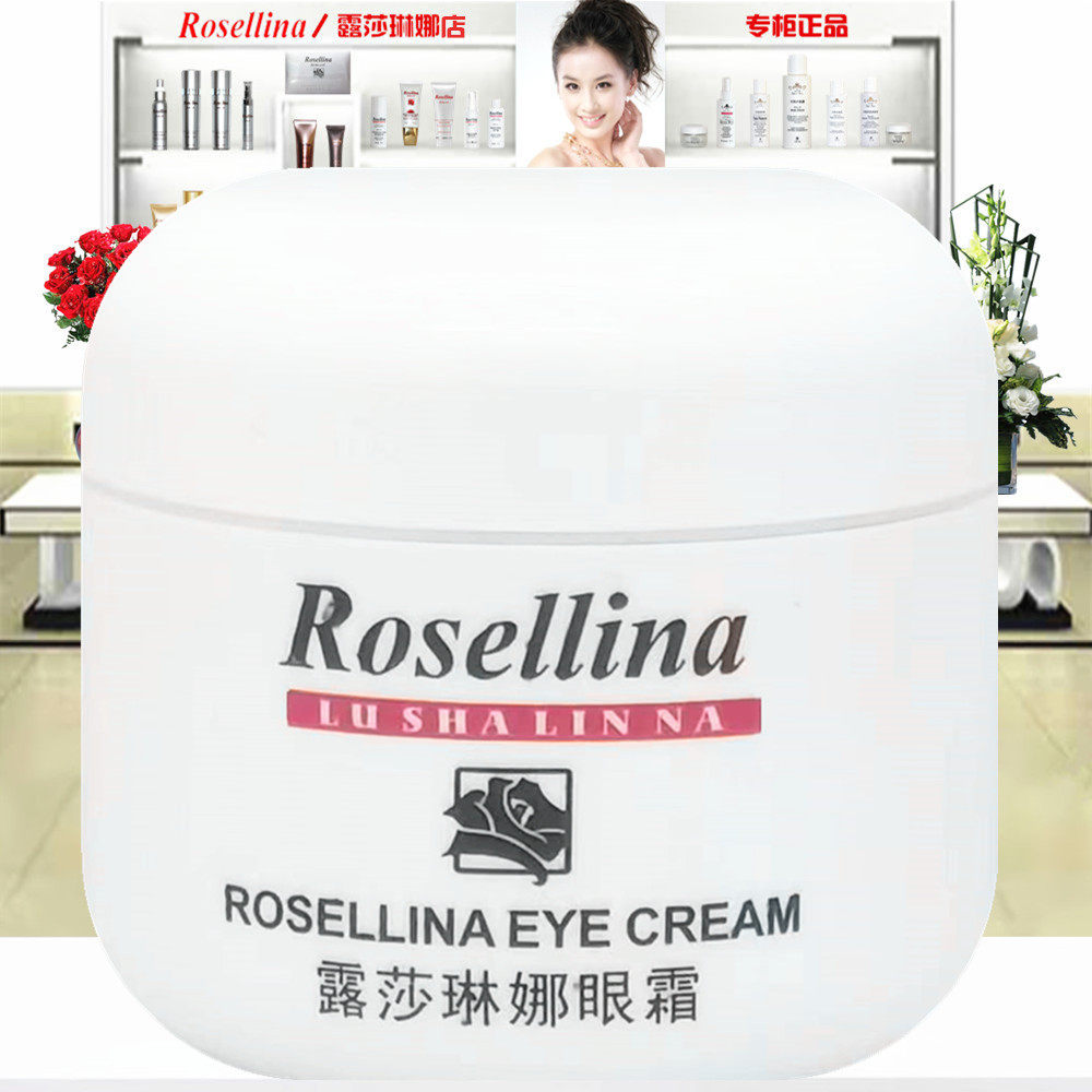 露莎琳娜眼霜淡化眼袋细纹补水保湿美容嫩肤水润滋润眼部护理包邮
