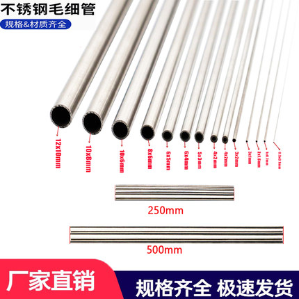 304不锈钢毛细管不锈钢圆管光亮空心薄壁钢管无缝工业管精密切割
