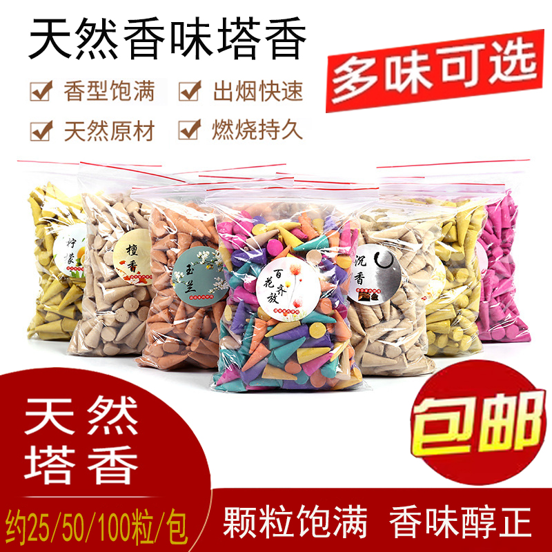 檀香薰衣草玫瑰香熏塔香