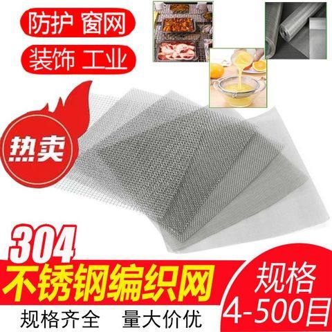 4-25目304不锈钢网过滤网筛网图片