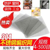 25目304不锈钢网过滤网筛网滤网片编织网工业不锈钢丝网食品级