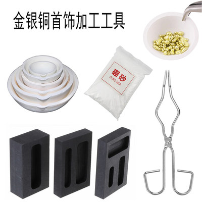 熔金碗坩埚小钳子炼金