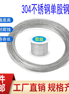 304不锈钢钢丝线细软丝0.02 0.5 0.6 2 3mm根单股钢丝不锈钢软丝