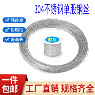 0.6 3mm根单股钢丝不锈钢软丝 0.5 304不锈钢钢丝线细软丝0.02