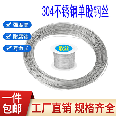 304不锈钢钢丝线细软丝0.02 0.5 0.6 2 3mm根单股钢丝不锈钢软丝