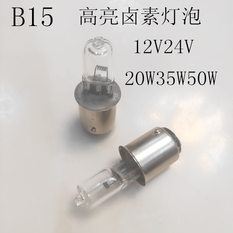 b15照明卤素灯泡大功率
