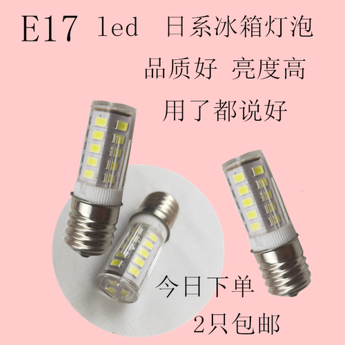 进口冰箱220V日系小灯泡