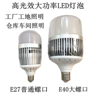 高亮款LED照明灯泡大功率30W50W80W100W150W鸟笼灯泡仓库照明E40