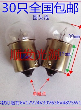 机床指示灯6V12V24V30V36V48V5W10W单触点B15双触点卡口插口灯泡
