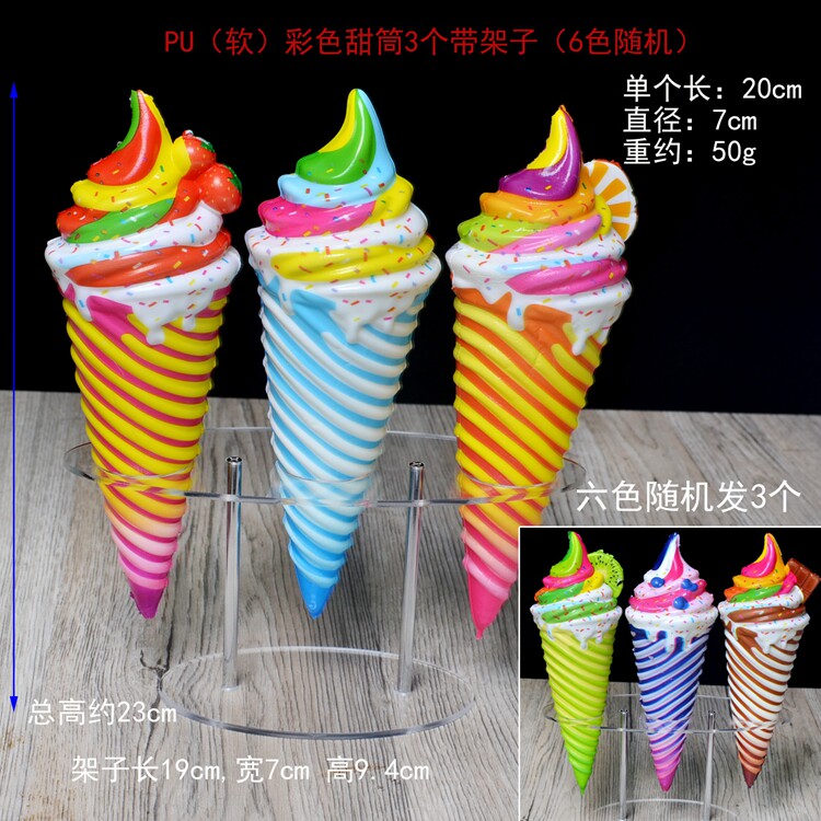 仿真雪糕冰淇淋彩色脆皮冰激凌大甜筒展示模型摄影幼教过家家玩具