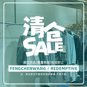 一口价清仓 夹克合集 秋冬服饰 FENGCHENWANG REDEMPTIVE授权