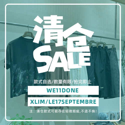 一口价清仓 WE11DONE / LE17SEPTEMBRE官方授权 春夏服饰T恤合集