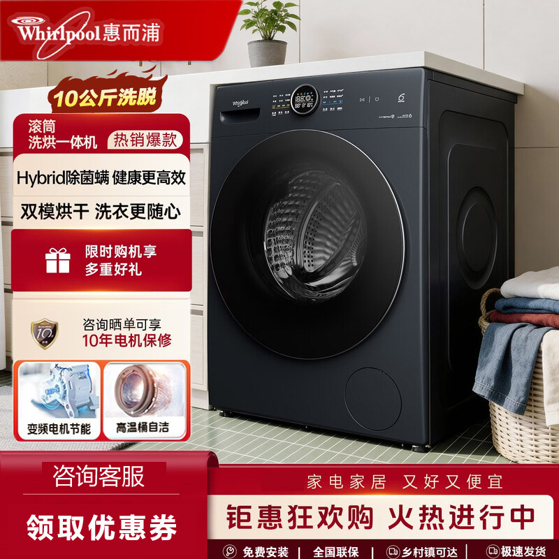 惠而浦洗烘一体机10kg滚筒洗衣机混动除菌DD直驱羊毛绿标洗空气洗