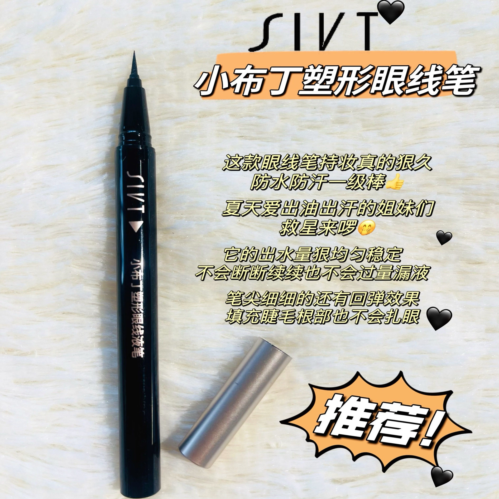 SIVT极细眼线液笔防水防汗持久不脱色浓黑初学者