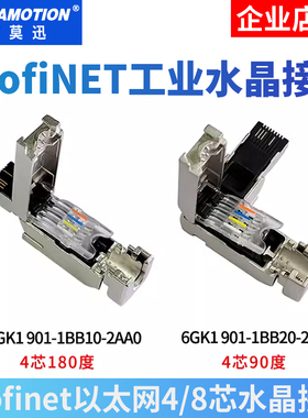 艾莫迅兼容西门子profinet网线接头 RJ45插头6GK1901-1BB10水晶头