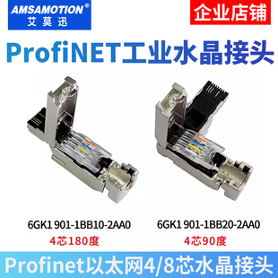 艾莫迅兼容西门子profinet网线接头 RJ45插头6GK1901-1BB10水晶头