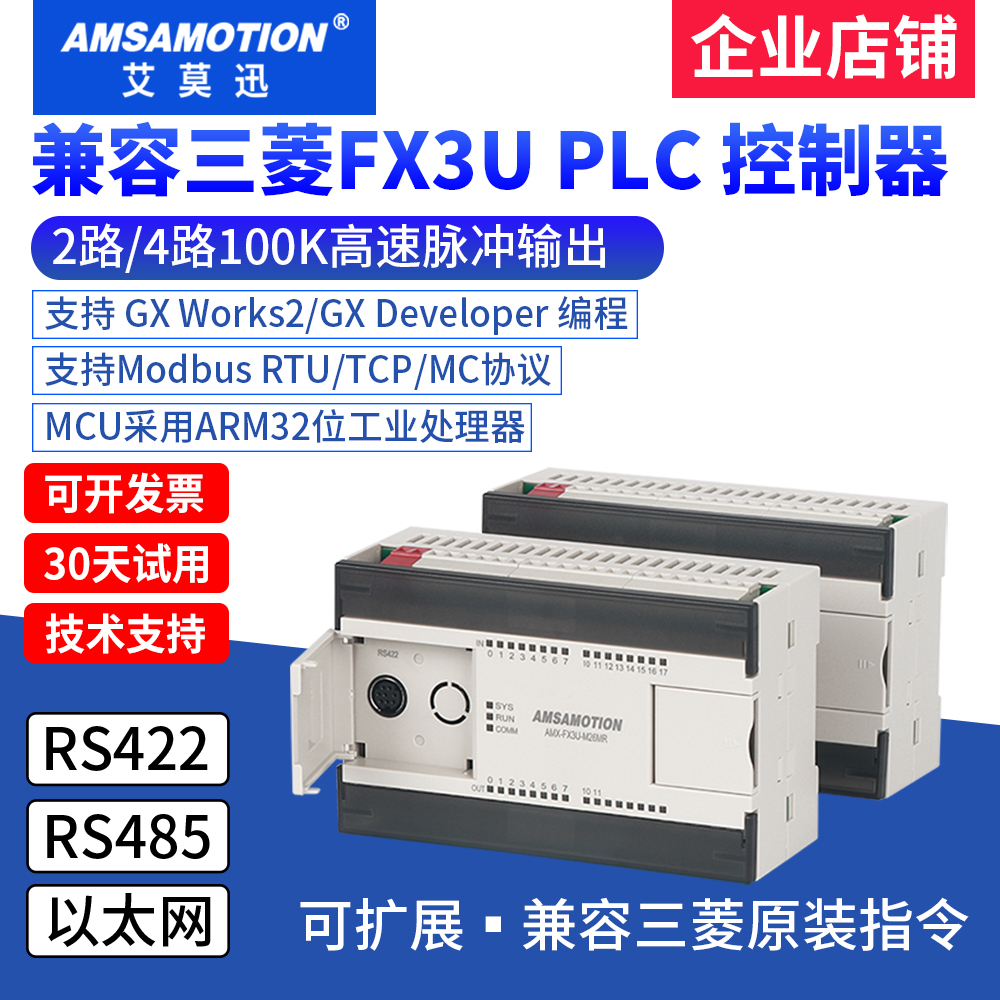 兼容三菱fx3u支持扩展PLC控制器