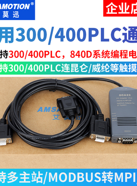 MPIDP通讯S7-300/400PLC串口编程电缆兼容原装6ES7972-0CA23-0XA0