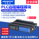 艾莫迅PLC远程控制调试下载监控通讯模块智能4G网关AMX DM200 IOT