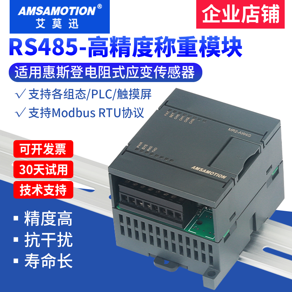 艾莫迅rs485 modbus rtu重量称重采集模块惠斯登电阻式应变传感器 电子元器件市场 模数转换器/数模转换器 原图主图