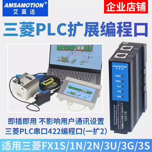3S系列PLC通讯口1分2扩展模块FX 2T1 适用三菱FX1S