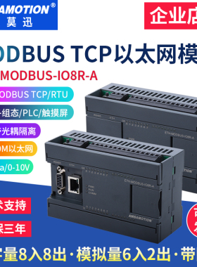 485以太网通讯Modbus rtu/tcp远程IO采集模拟开关量输入输出模块