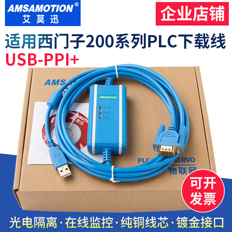 西门子S7-200PLC系列下载线