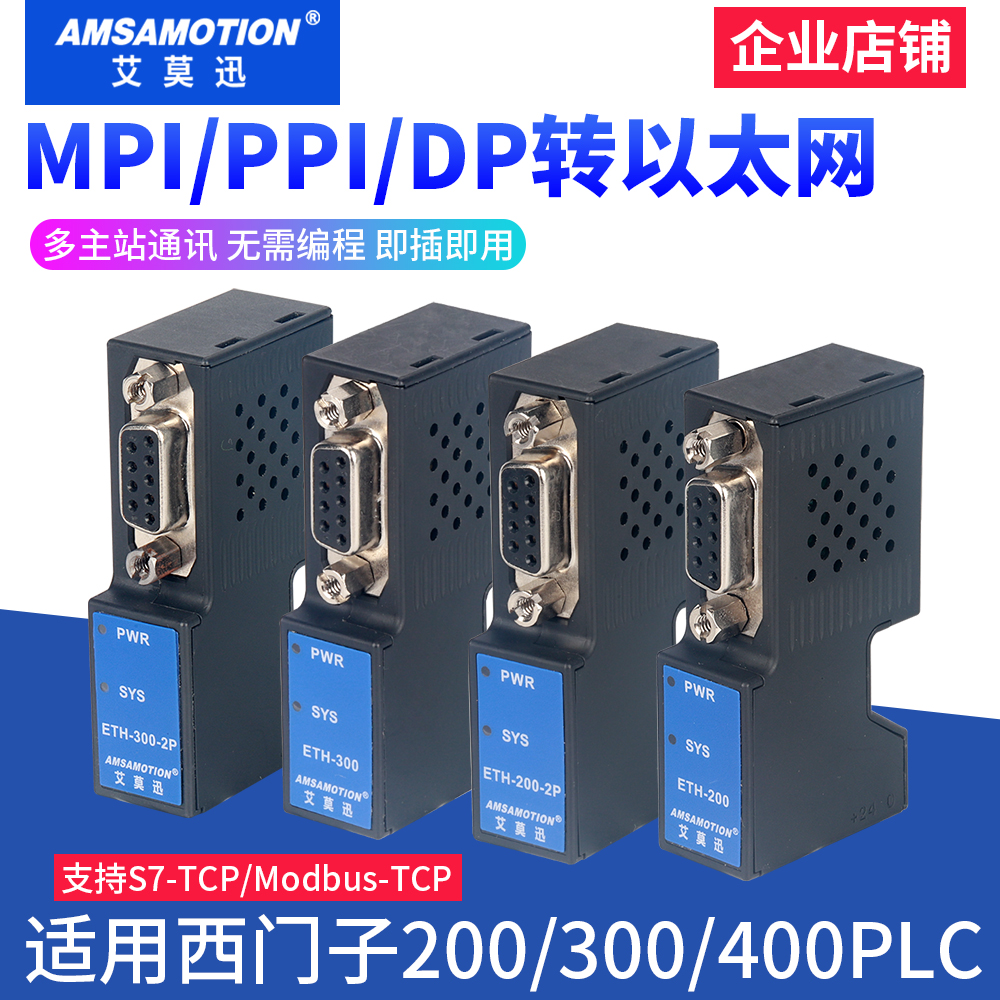 适用S7200/300PLC转以太网通讯
