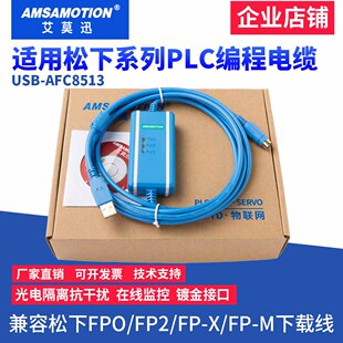 适用松下plc编程数据线FP0/FP2/FP-X/FP-M通讯下载线 USB-AFC8513