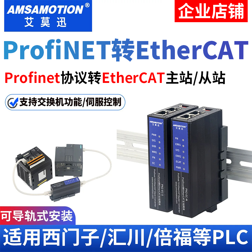 profinet转ethercat主站从站模块