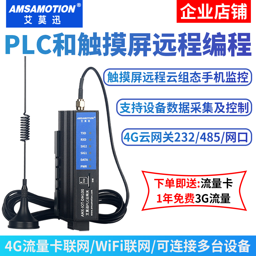 4g网关云组态远程调试上下载模块