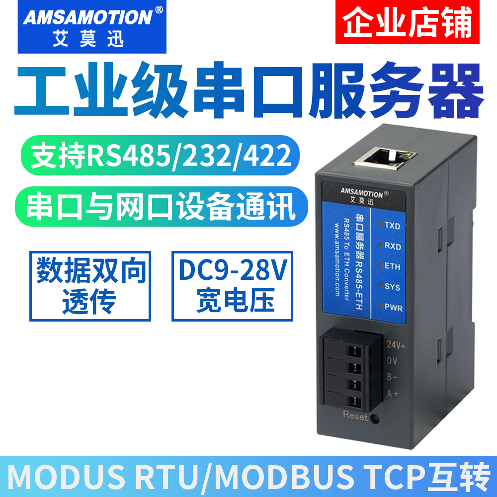 工业级串口服务器串口与网口互转