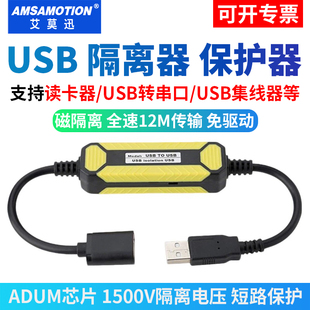 usb2.0/3.0隔离器usb to usb信号数字安全隔离短路保护器Adum3160