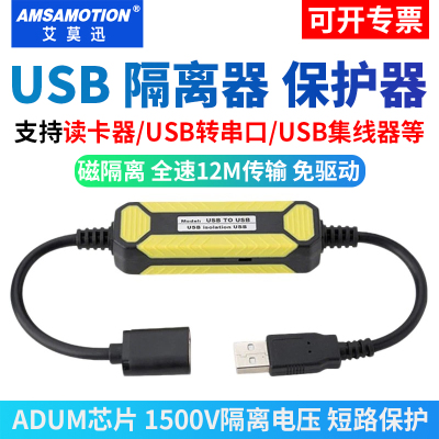 USB接口高速传输隔离短路保护器