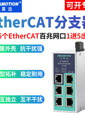 艾莫迅EtherCAT分支器网口1进5出