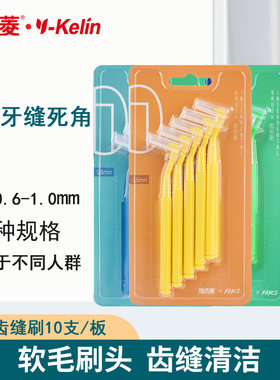 正畸软毛护理通用牙缝刷