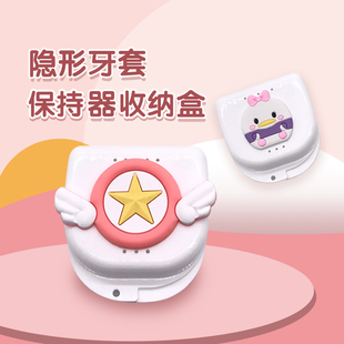 隐形牙套盒子牙齿正畸保持器盒子假牙收纳盒携带便携清洁可爱小巧