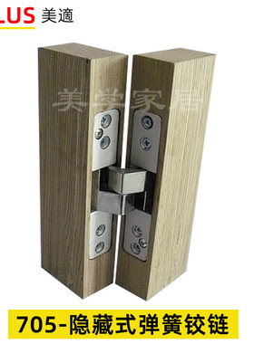 MELUS隐藏弹簧暗铰链隐形门合页自行定位无缝合页背景折叠门705