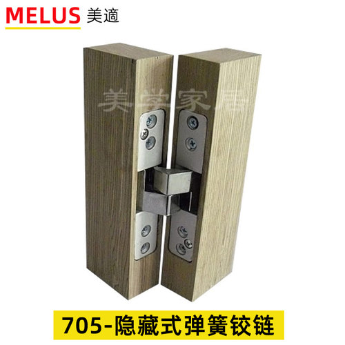 MELUS隐藏弹簧暗铰链隐形门合页自行定位无缝合页背景折叠门705